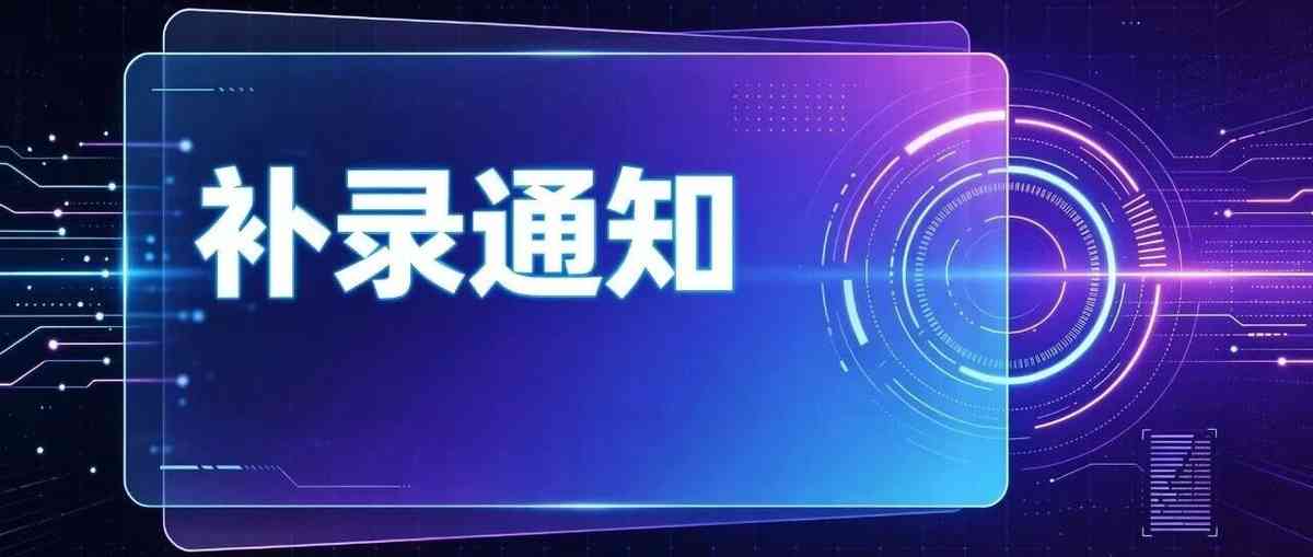 顺络2026届春招补录