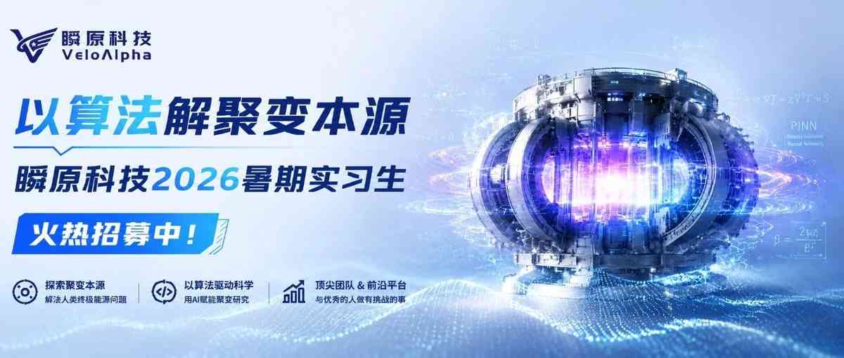 瞬原科技2026暑期实习招聘开启