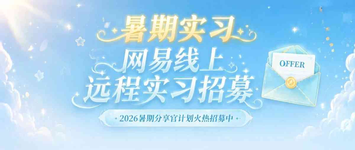暑期实习｜招人！招人！还在找实习的同学看这里