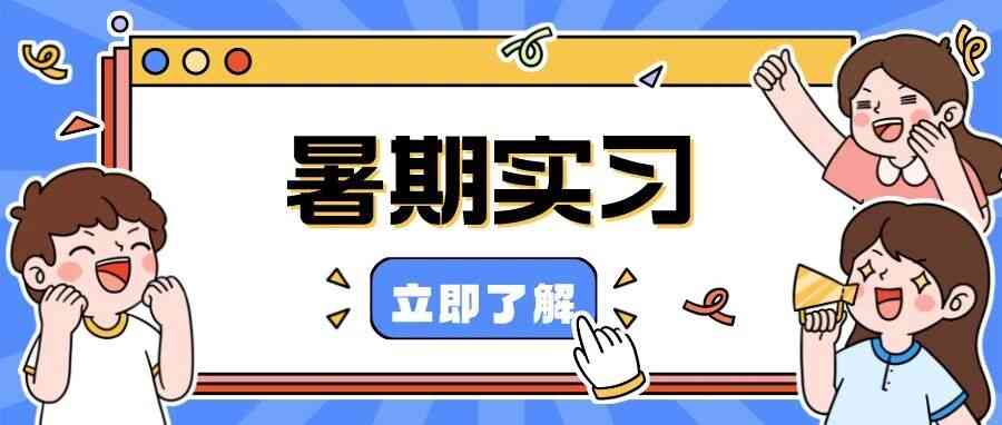 中国新闻社暑期实习
