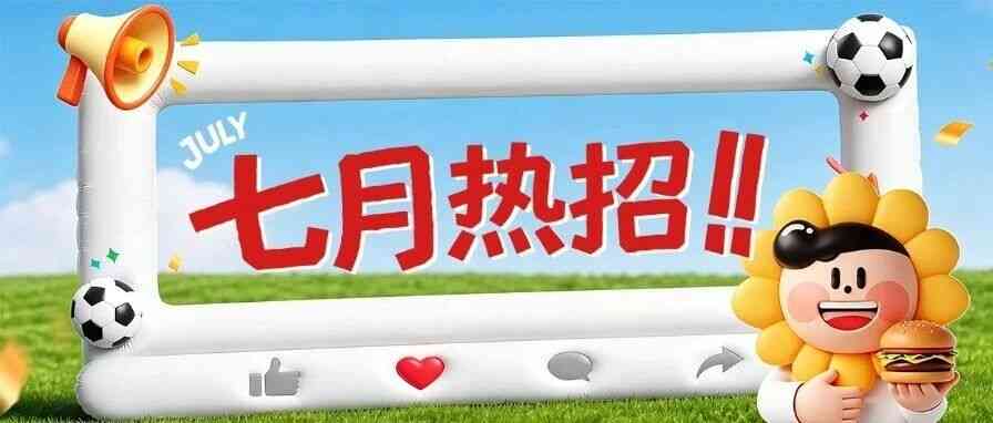 塔斯汀26社招