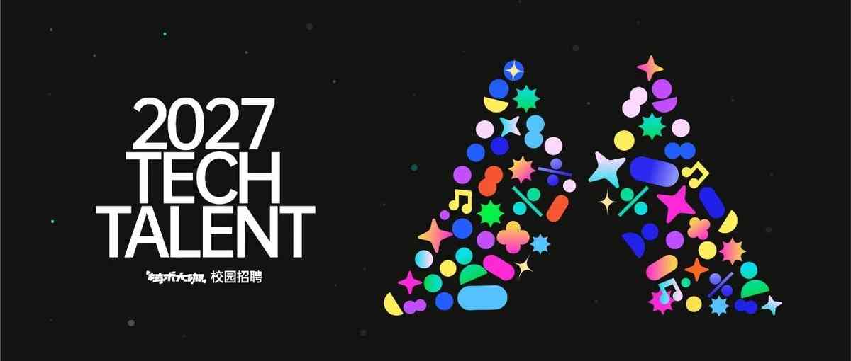 腾讯音乐娱乐集团2027技术大咖计划全球启动！