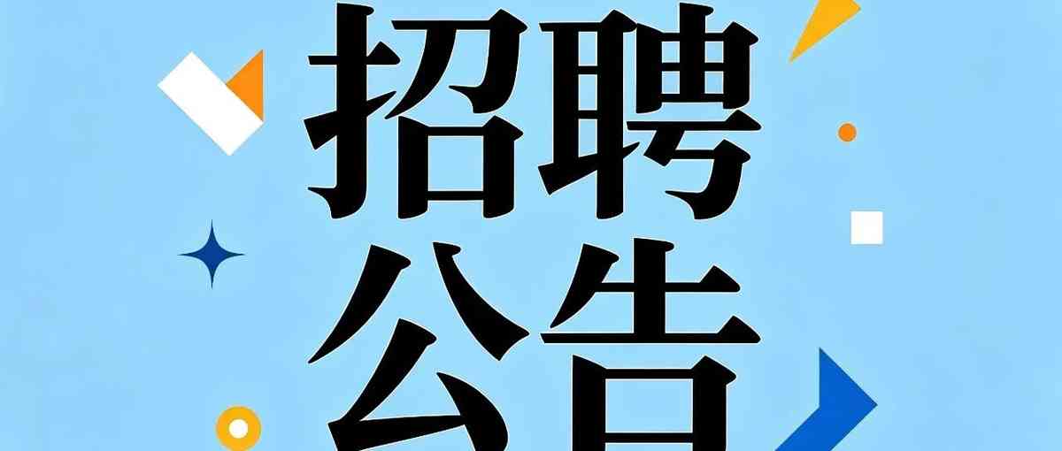城建院26招聘