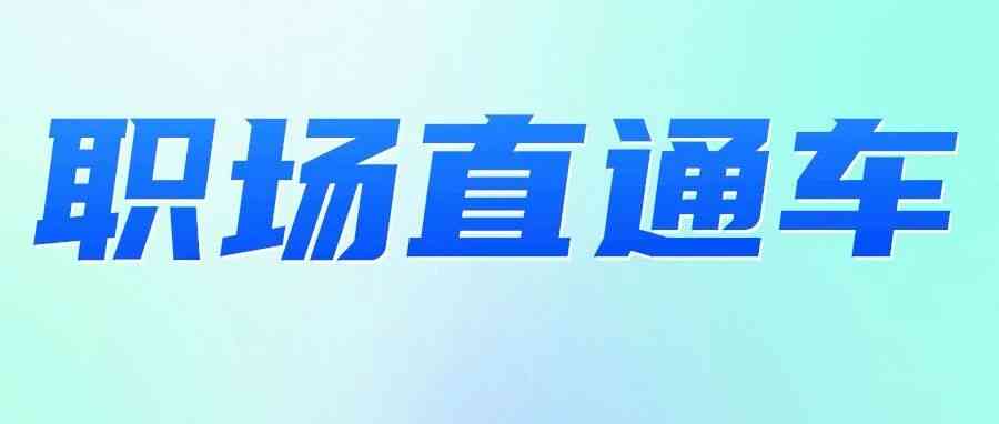 天意有福26社招