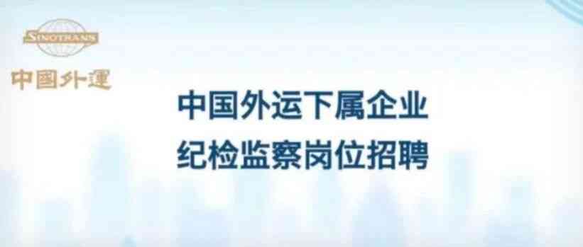 中国外运26招聘