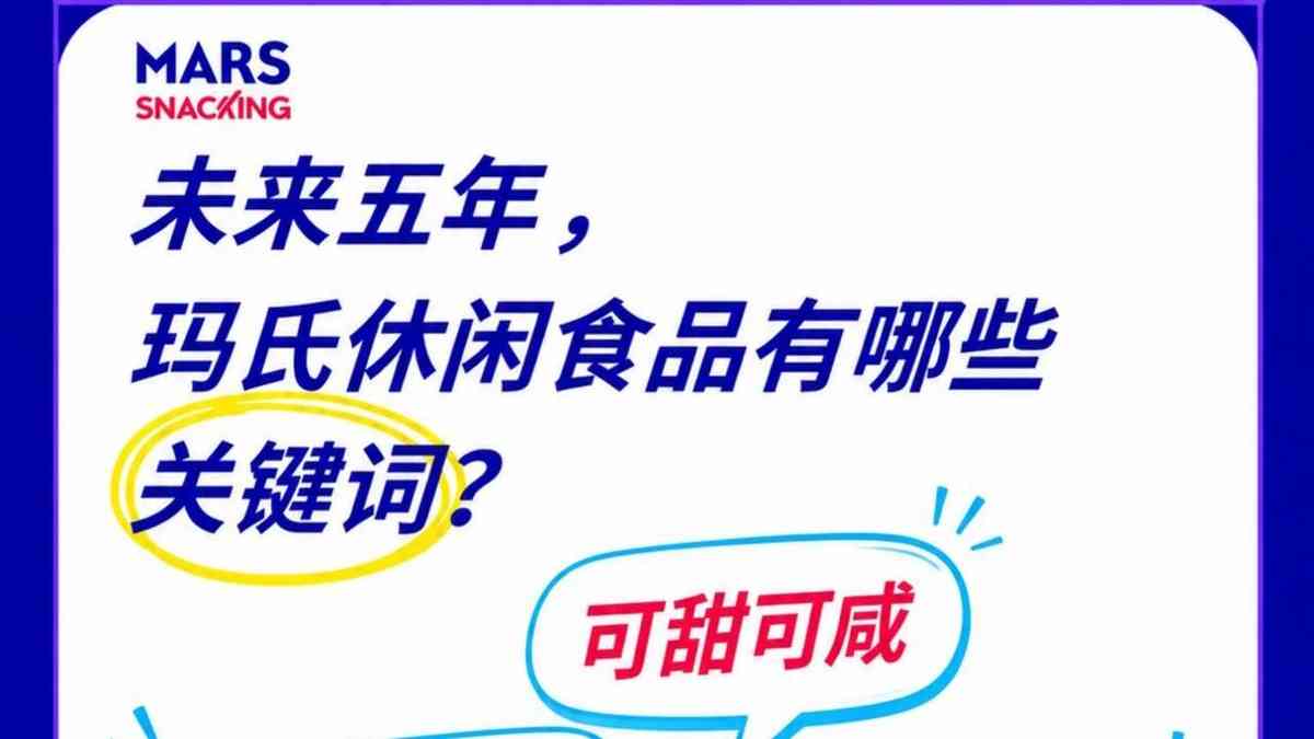 玛氏休闲食品26社招