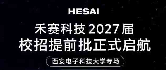 2027届校招提前批