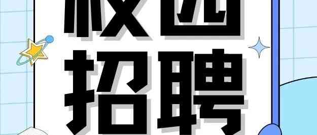 【校园招聘】辽宁科技学院2026年校园招聘