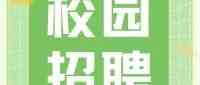 美赞臣26届校招