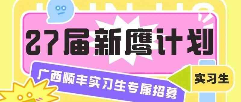 校园招聘 |  新鹰成长计划！27届同学速来蓄力秋招~