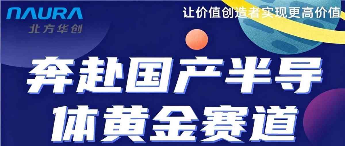 北方华创26校招