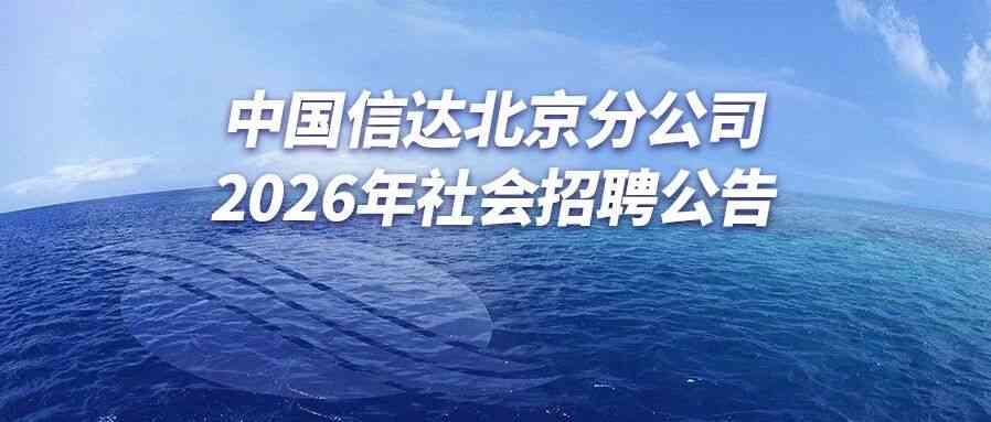 中国信达2026年社招