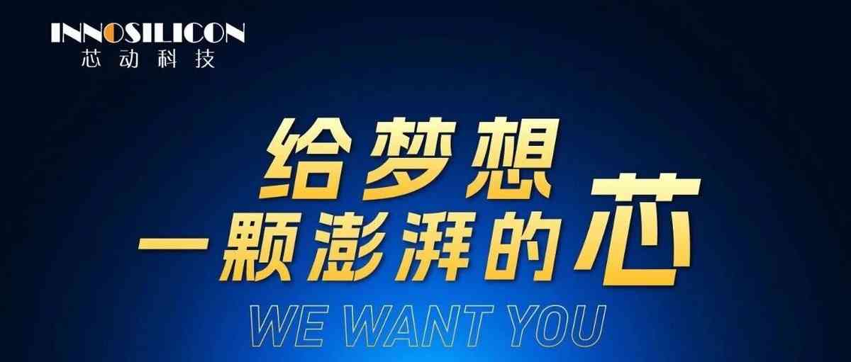 芯动科技2027届校园招聘火热开启