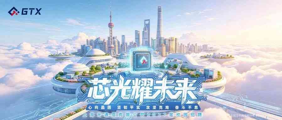 上海光通信26招聘