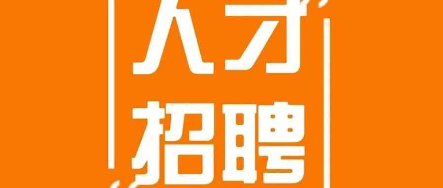 雄安伯修实验室26招聘