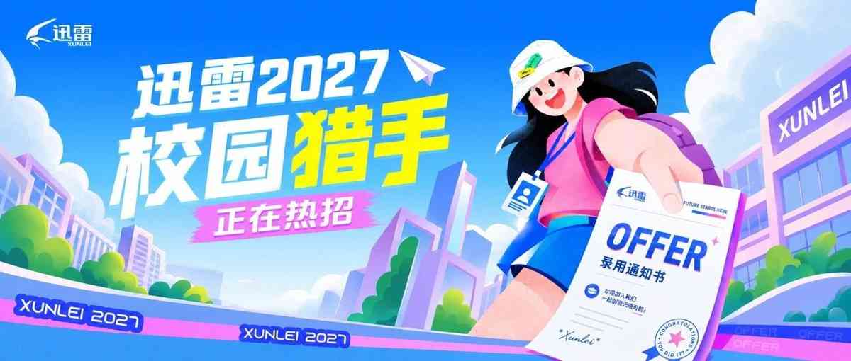 27届校招