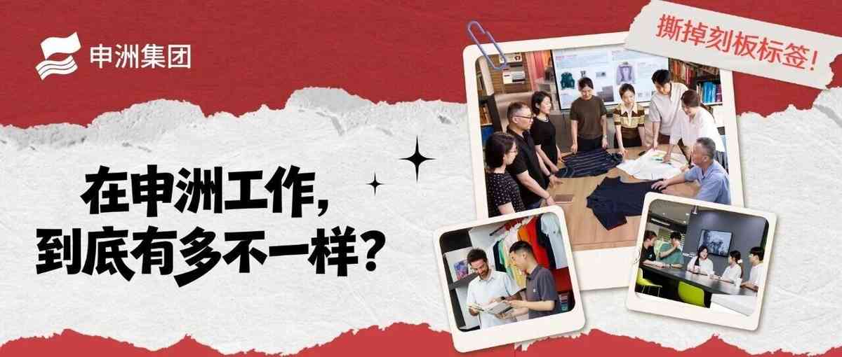 申洲集团26社招