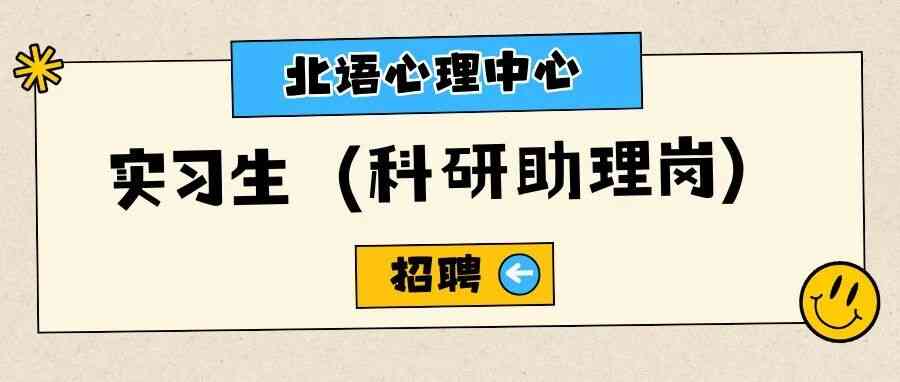 北京语言大学27届实习