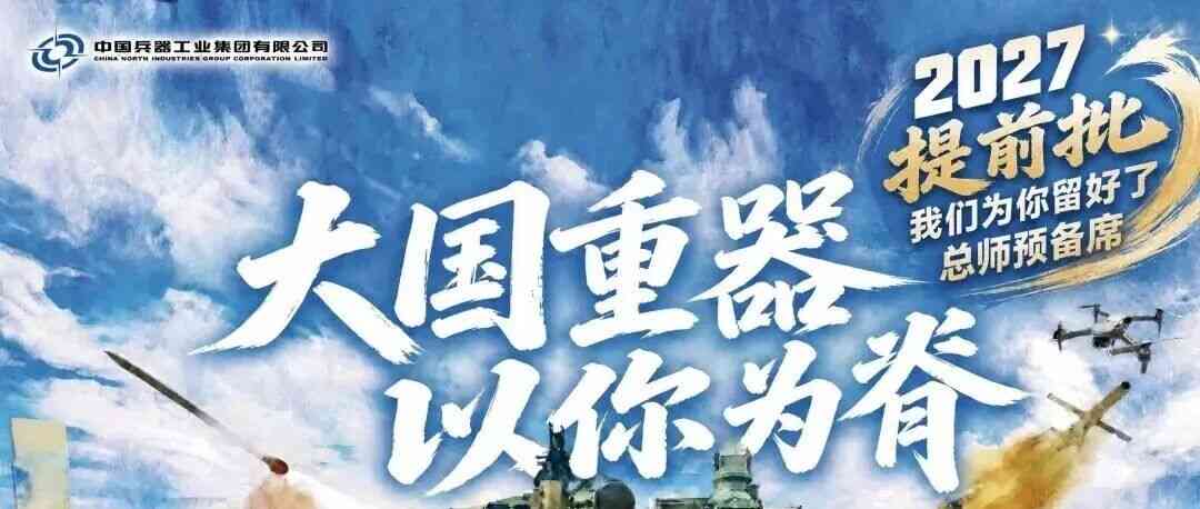 中国兵器工业集团有限公司26招聘