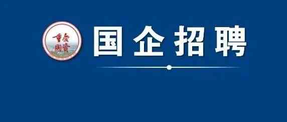重庆北源玻璃股份有限公司27届秋招