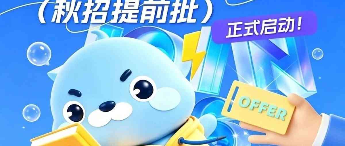 招聘 | 乐学培优2027届秋招提前批正式启动