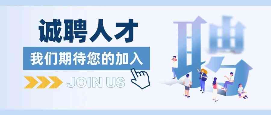 社招