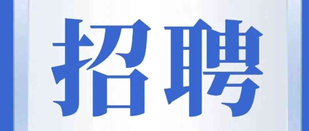招聘｜四川天华化工集团股份有限公司2026年校园招聘公告