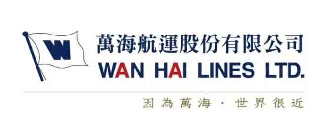 招聘 | 万海航运股份有限公司