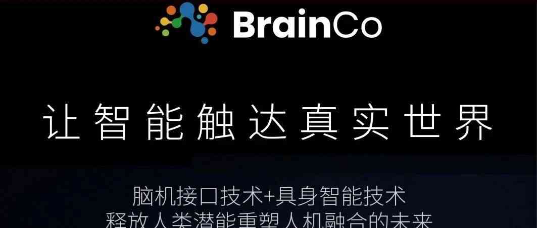 【招聘信息】BrainCo强脑科技校园招聘