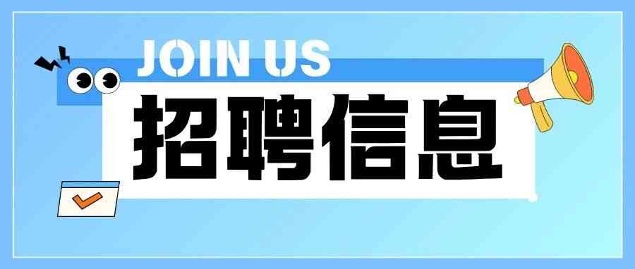 招聘信息 | 长鑫存储2027届校园招聘提前批