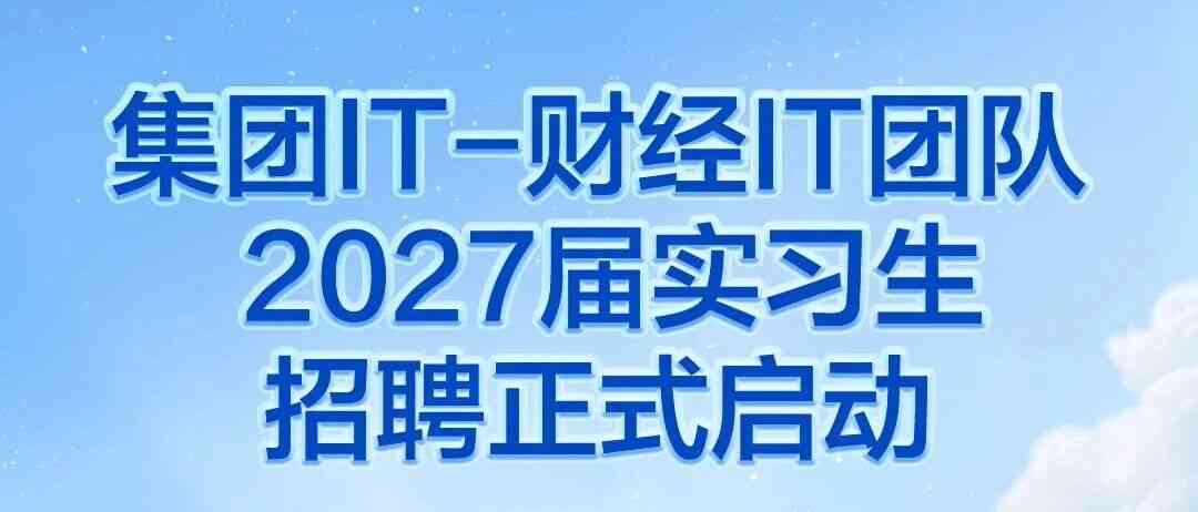 华为27届实习