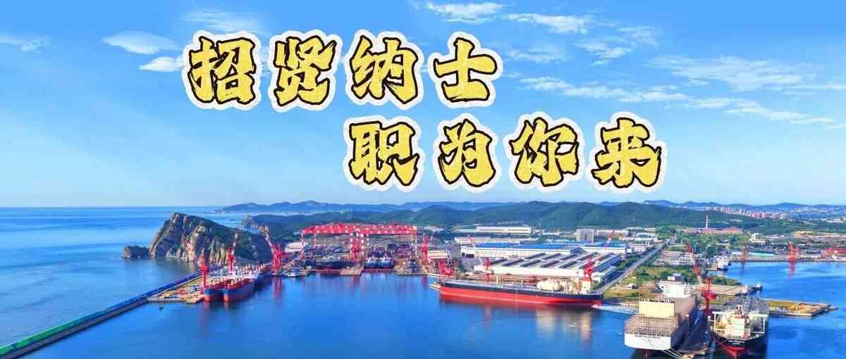 大连中远海运川崎船舶工程有限公司262026年招聘