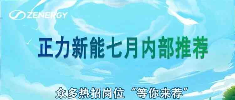 正力新能26社招