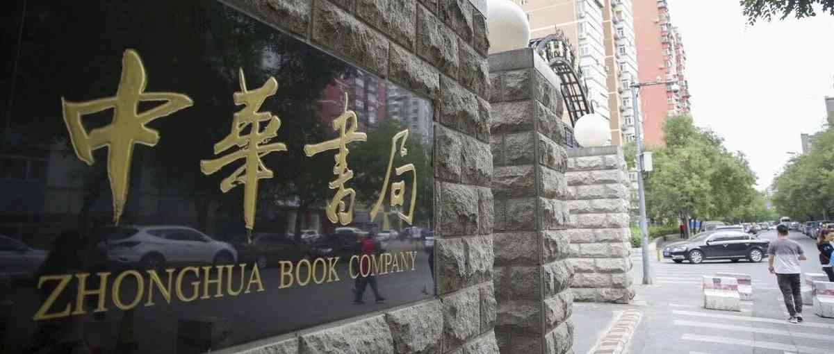 中华书局26实习