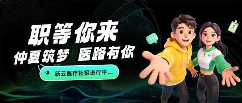社招