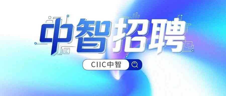 中智26招聘