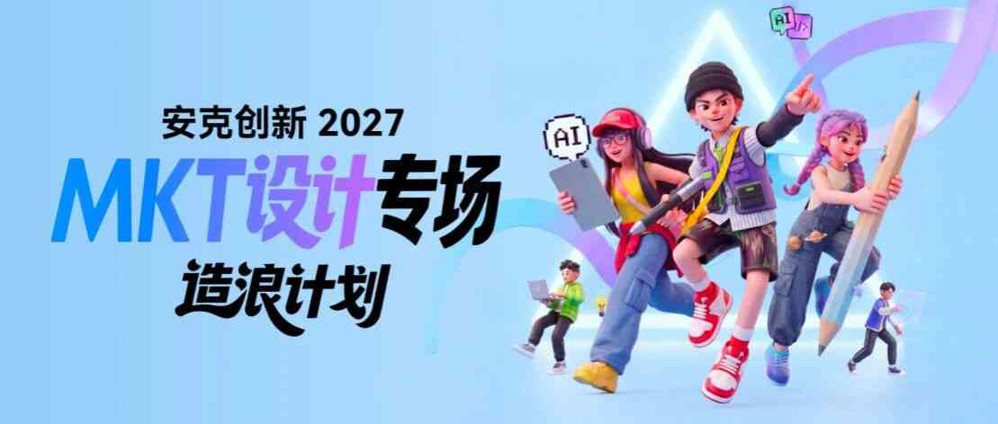 ANKER2727届招聘