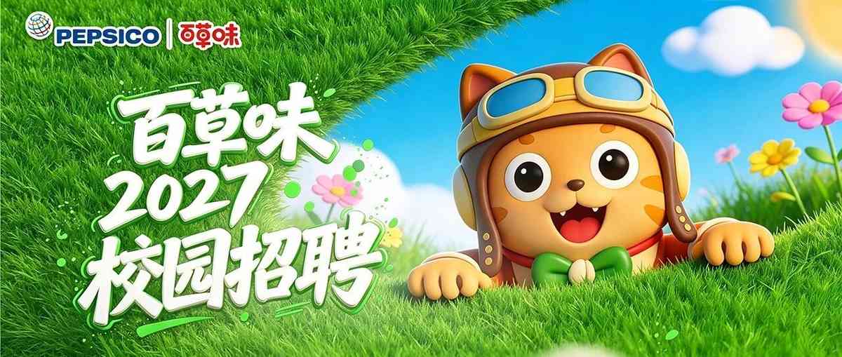 百草味 27届校招