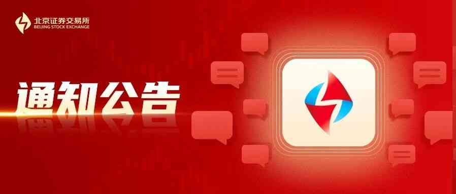 北交所/全国股转公司27年招聘