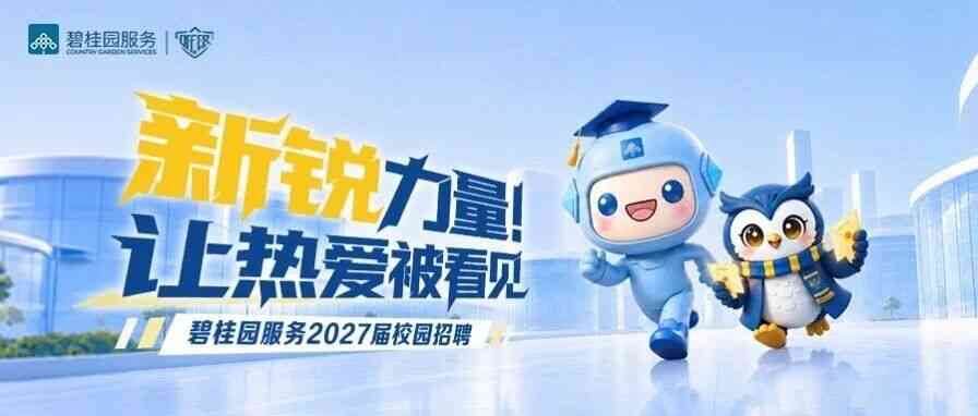 27届校招
