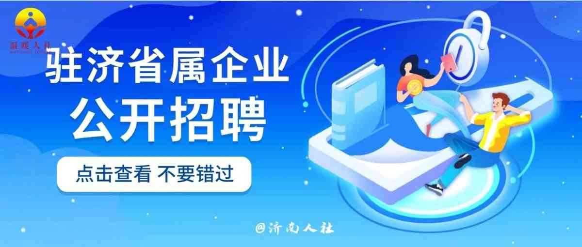 山东铁投建工 社招