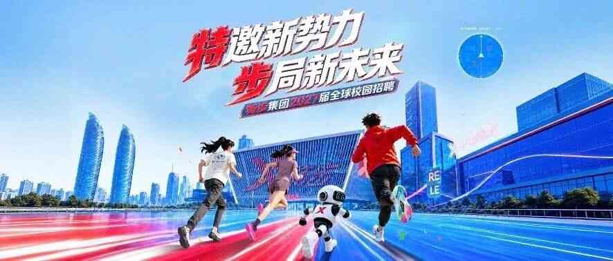 X-POWER 成长玩家，请就位！特步集团2027届全球校园招聘正式启动
