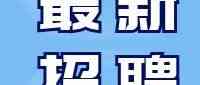 大同师范高等专科学校27年招聘