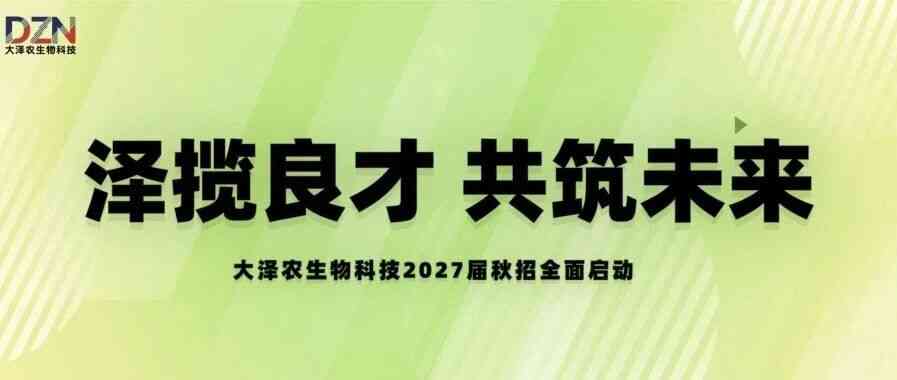 27届秋招