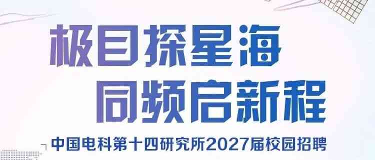 2027届校园招聘