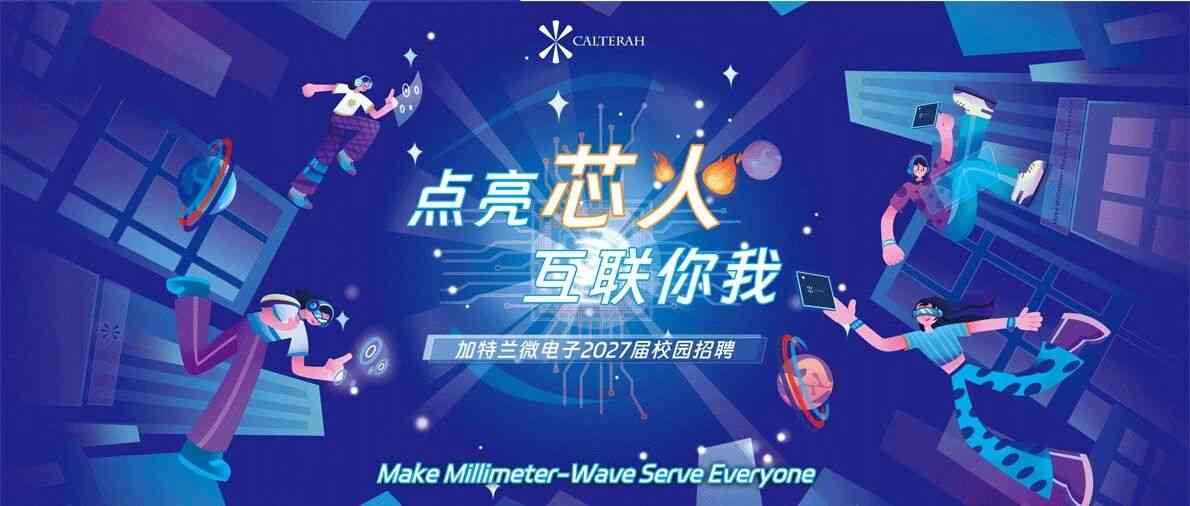 加特兰2027届校招