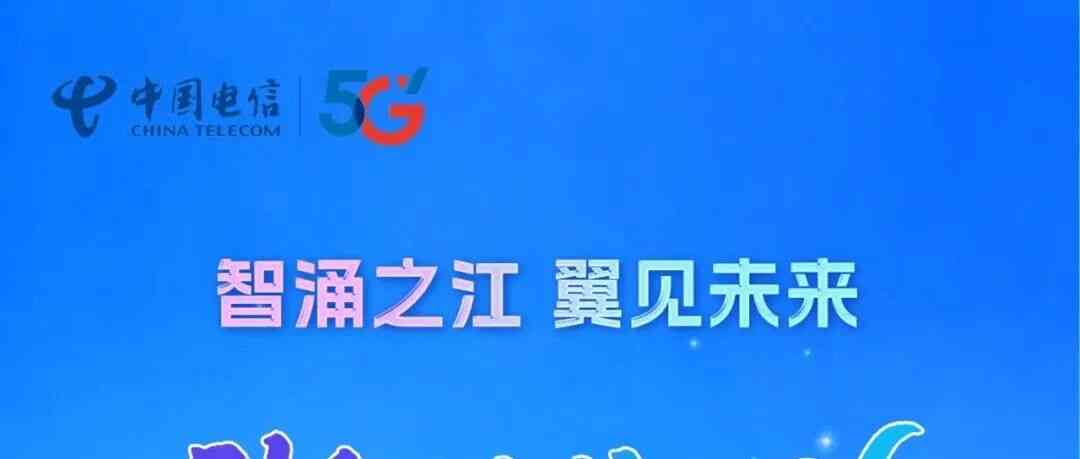 浙江电信2026社招