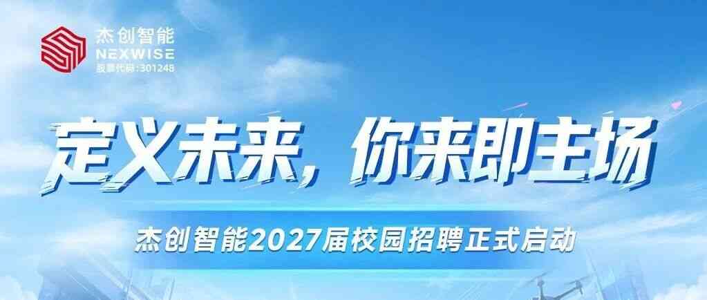 27届校招
