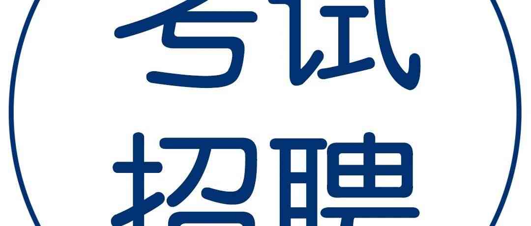 中国地质调查局27年社招