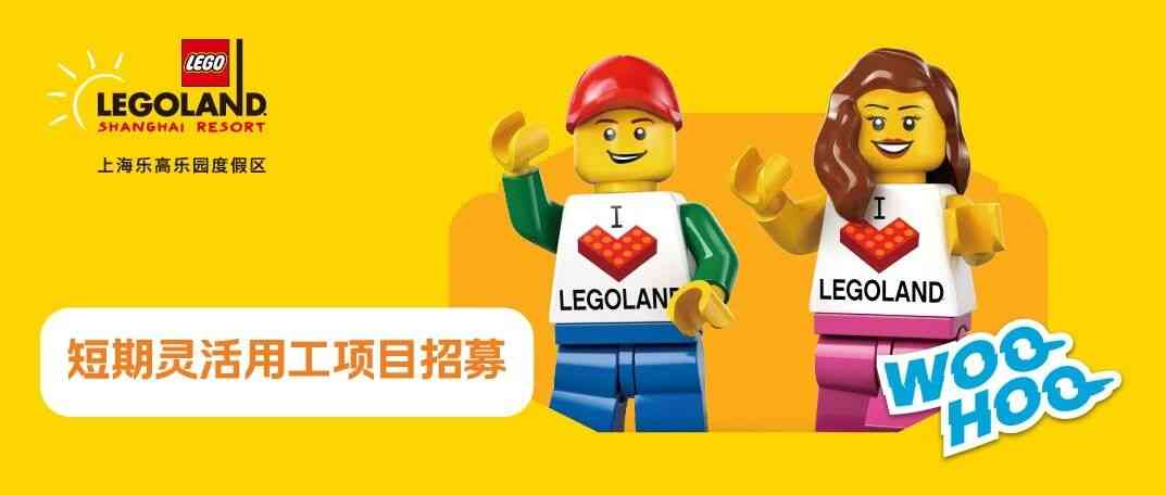 上海乐高乐园2026年社招